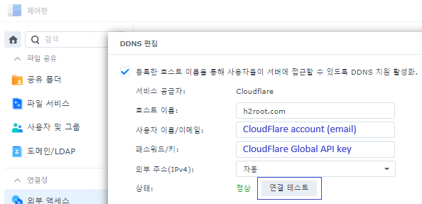 synology_ddns_for_cloudflare